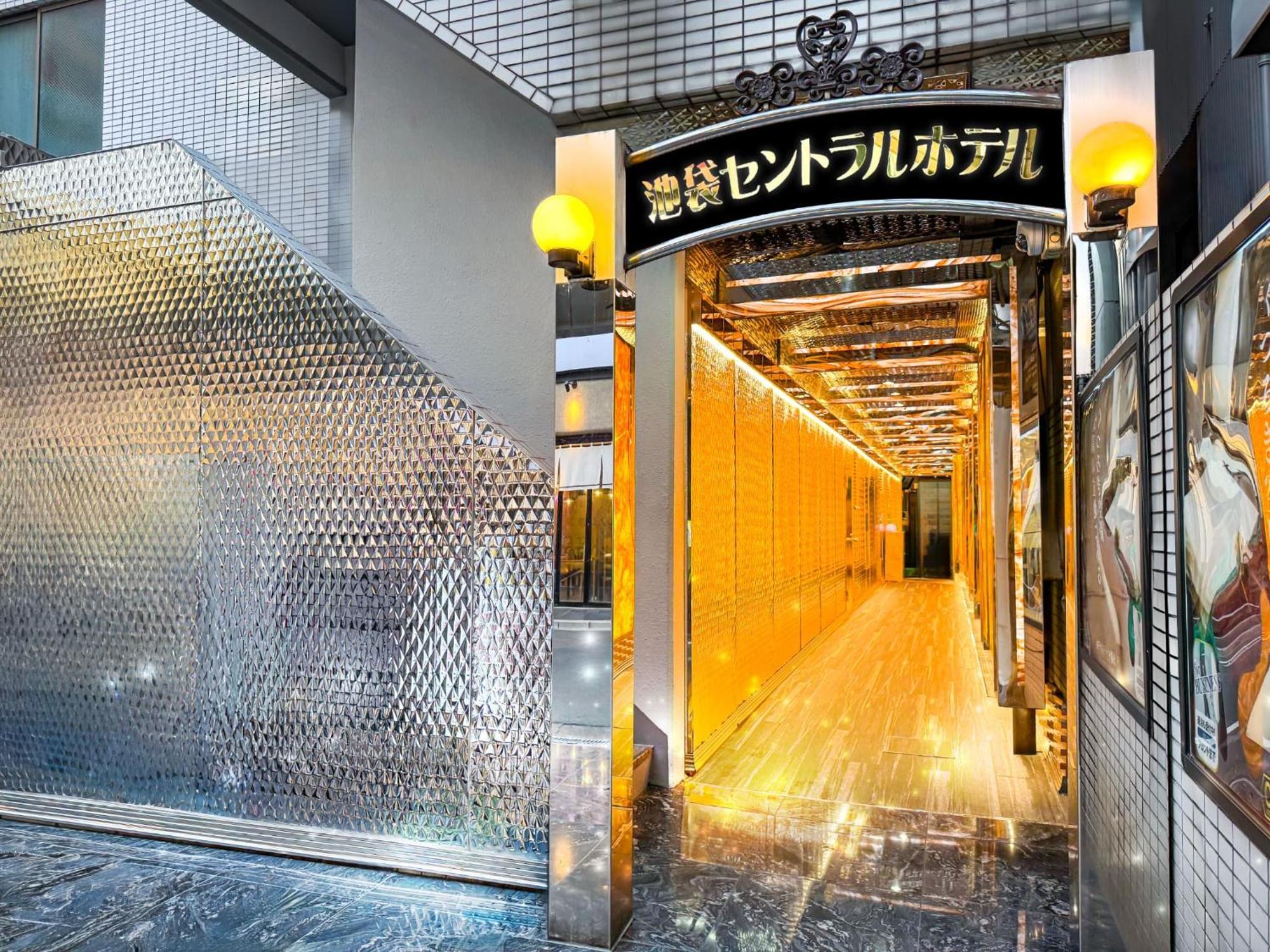 Ikebukuro Central Hotel 東京都 外观 照片
